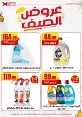صفحة 31 ضمن عروض الصيف في المحلاوى ستورز مصر