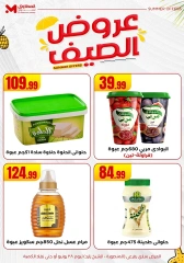 صفحة 14 ضمن عروض الصيف في المحلاوى ستورز مصر