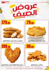 صفحة 7 ضمن عروض الصيف في المحلاوى ستورز مصر