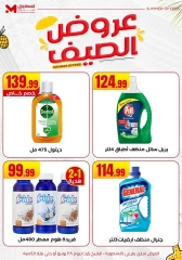 صفحة 26 ضمن عروض الصيف في المحلاوى ستورز مصر