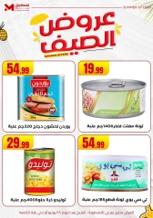 صفحة 25 ضمن عروض الصيف في المحلاوى ستورز مصر