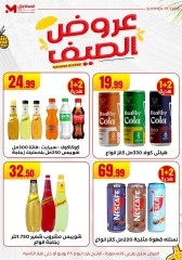 صفحة 18 ضمن عروض الصيف في المحلاوى ستورز مصر