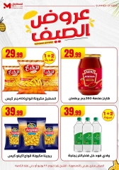صفحة 24 ضمن عروض الصيف في المحلاوى ستورز مصر