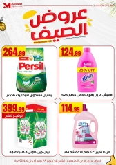 صفحة 27 ضمن عروض الصيف في المحلاوى ستورز مصر