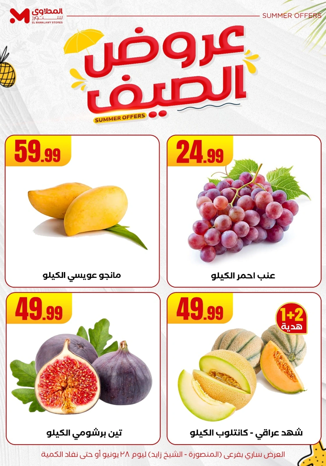 صفحة 8 ضمن عروض الصيف في المحلاوى ستورز مصر