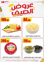 صفحة 11 ضمن عروض الصيف في المحلاوى ستورز مصر