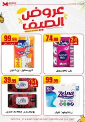 صفحة 28 ضمن عروض الصيف في المحلاوى ستورز مصر