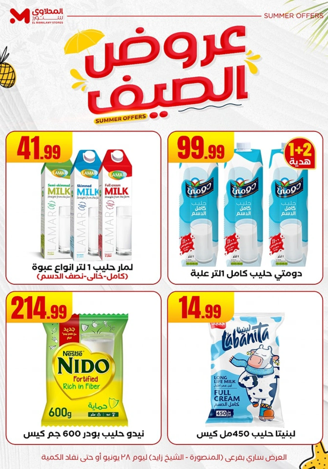 صفحة 13 ضمن عروض الصيف في المحلاوى ستورز مصر