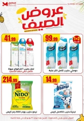 صفحة 13 ضمن عروض الصيف في المحلاوى ستورز مصر