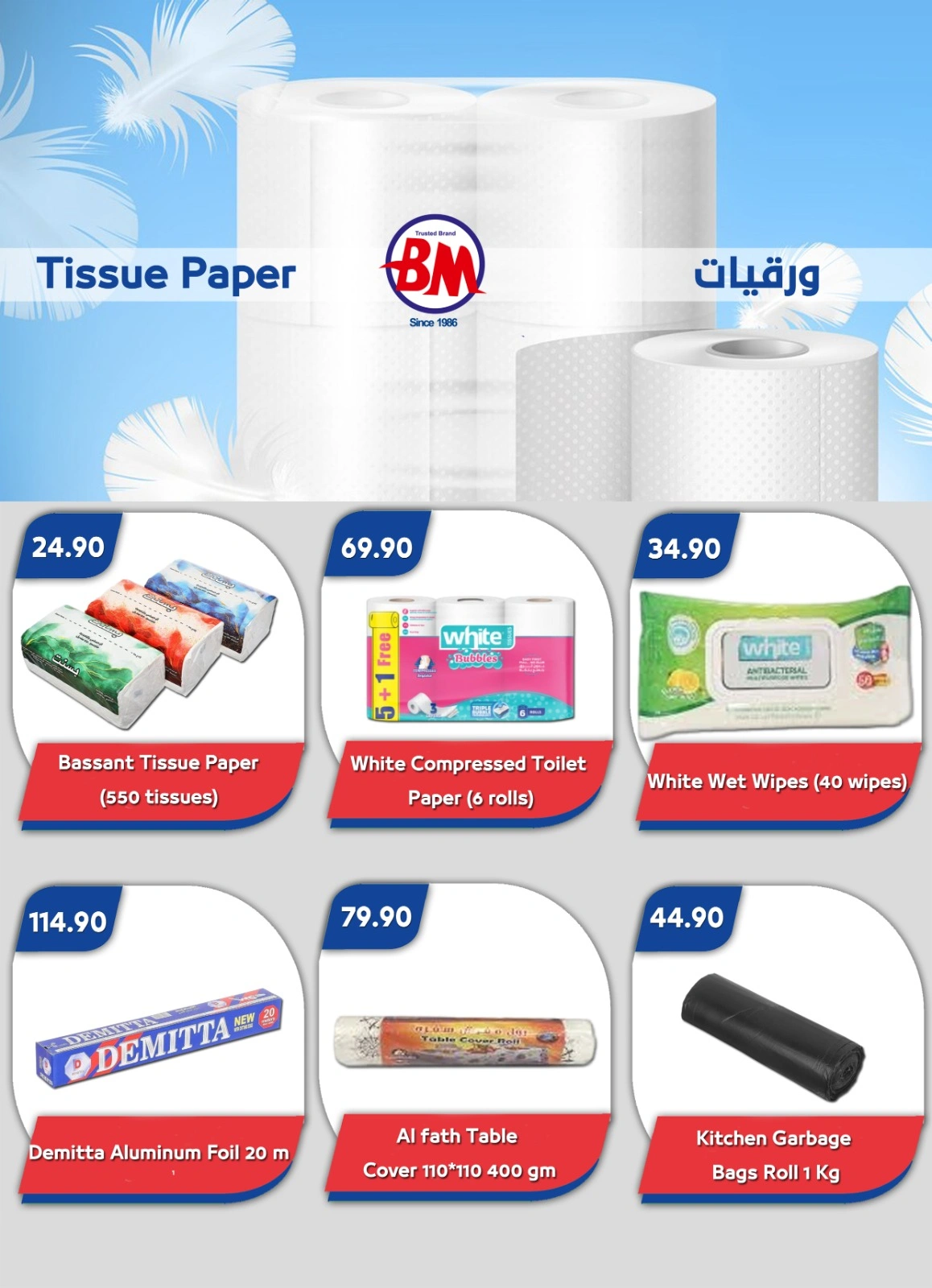 صفحة 21 ضمن عروض الصيف في باسم ماركت مصر