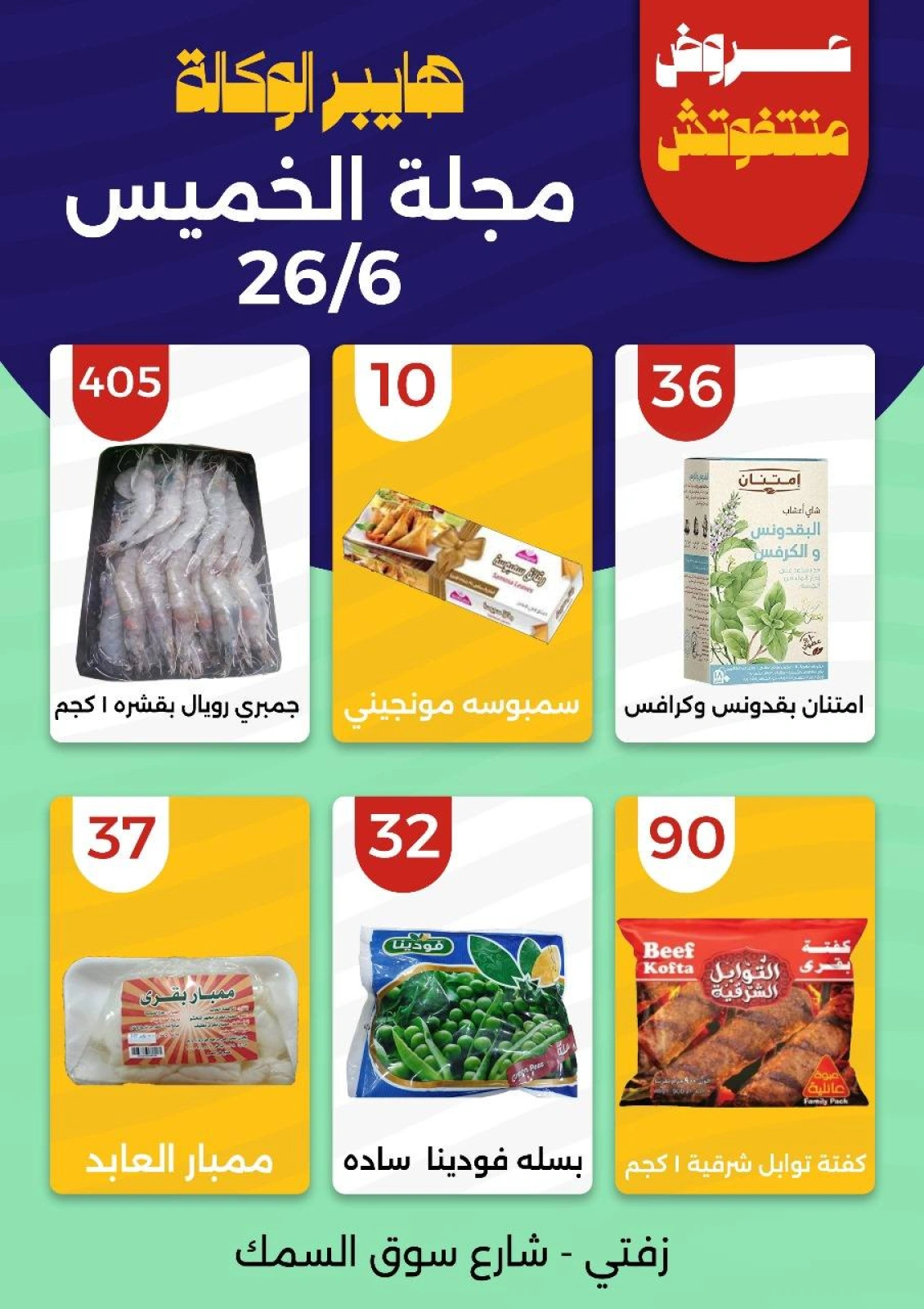 صفحة 2 ضمن مجلة الخميس في هايبر الوكالة مصر