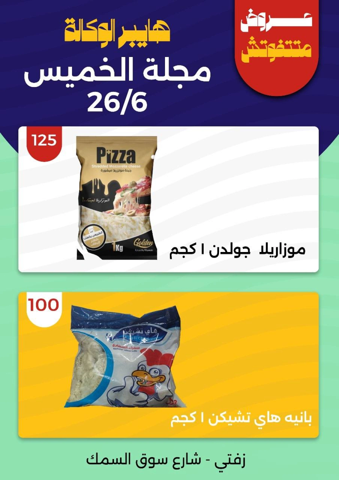 صفحة 3 ضمن مجلة الخميس في هايبر الوكالة مصر