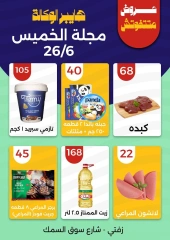 صفحة 1 ضمن مجلة الخميس في هايبر الوكالة مصر