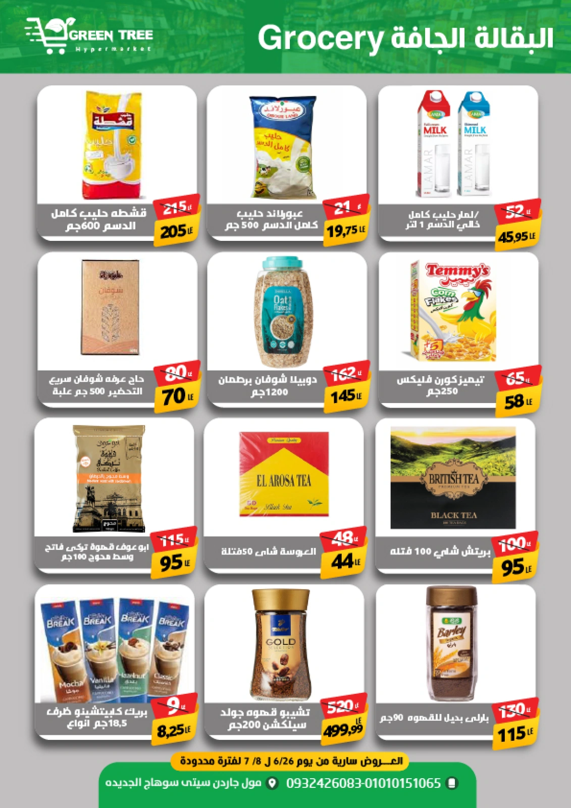 صفحة 11 ضمن أقوى العروض في جرين ترى مصر
