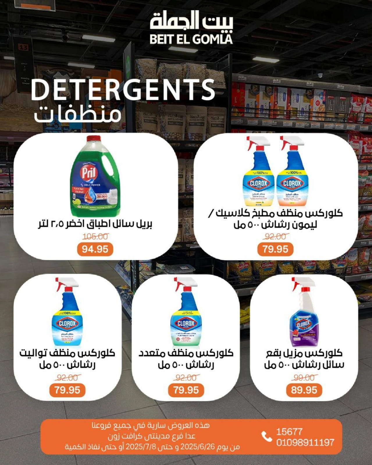 صفحة 39 ضمن عروض الصيف في بيت الجملة مصر