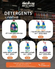 صفحة 39 ضمن عروض الصيف في بيت الجملة مصر