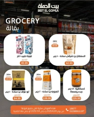 صفحة 28 ضمن عروض الصيف في بيت الجملة مصر
