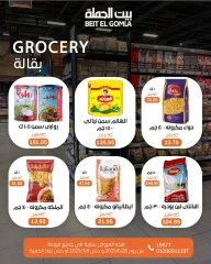 صفحة 23 ضمن عروض الصيف في بيت الجملة مصر