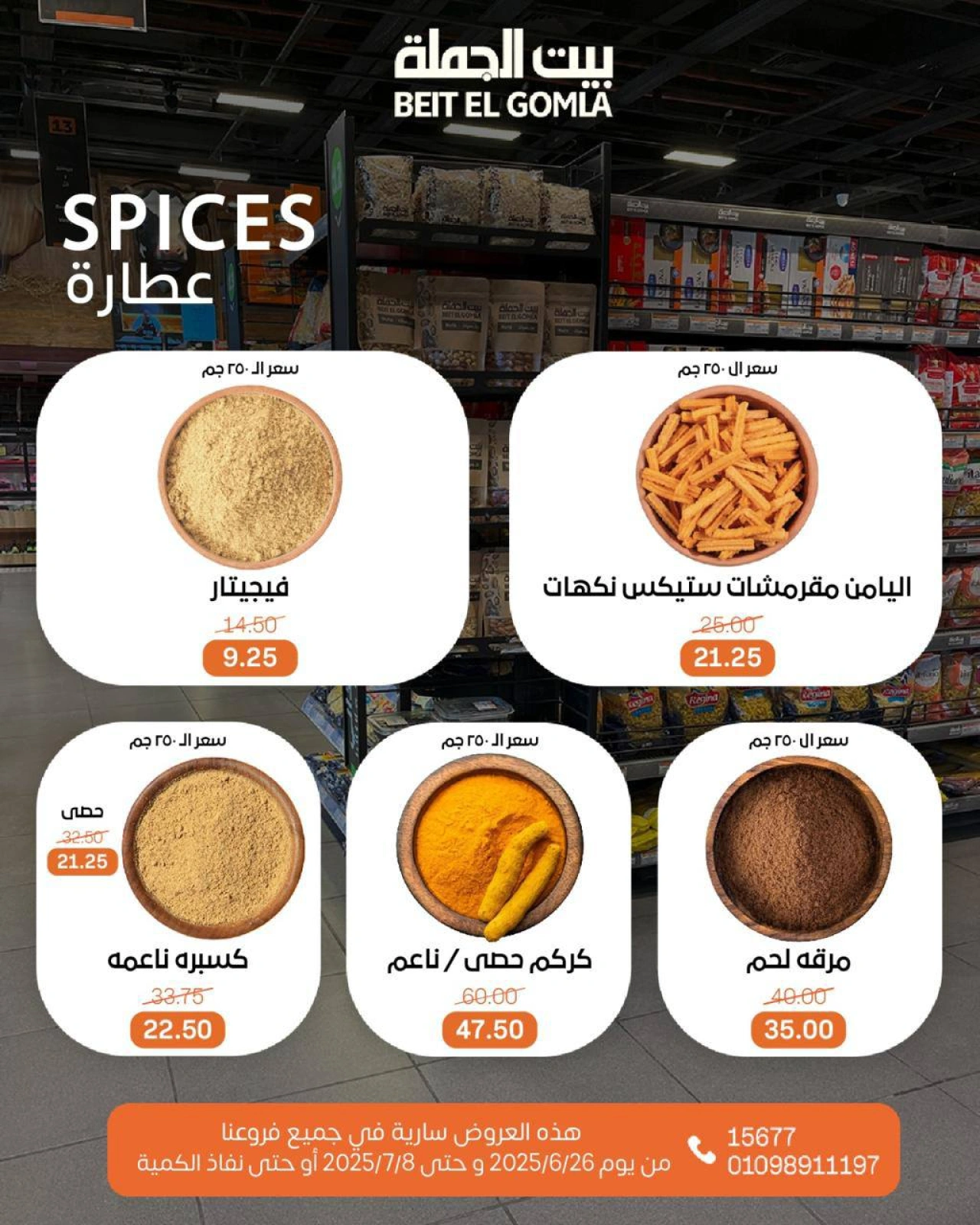 صفحة 12 ضمن عروض الصيف في بيت الجملة مصر