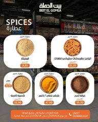 صفحة 12 ضمن عروض الصيف في بيت الجملة مصر