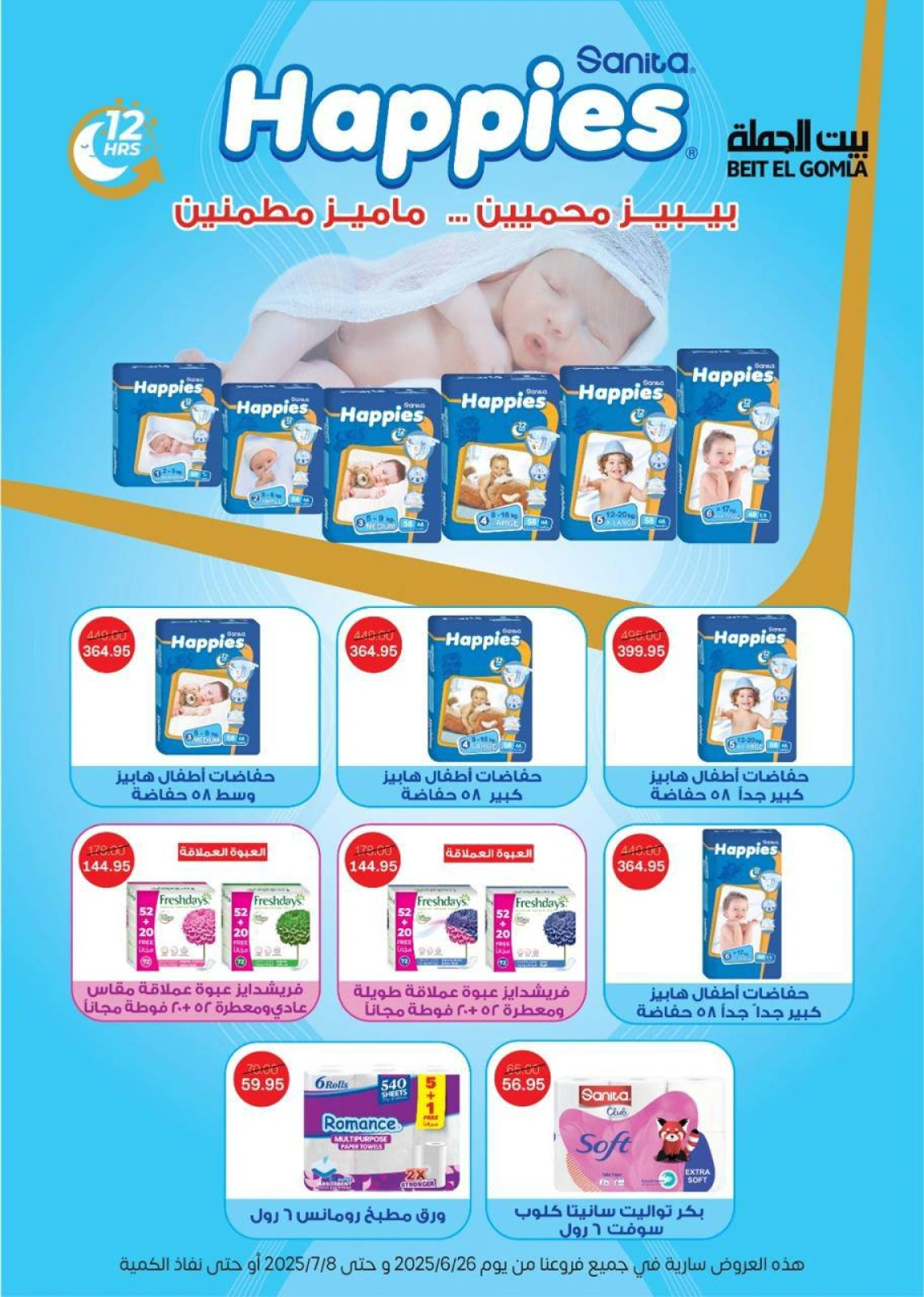 صفحة 42 ضمن عروض الصيف في بيت الجملة مصر