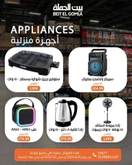 صفحة 46 ضمن عروض الصيف في بيت الجملة مصر