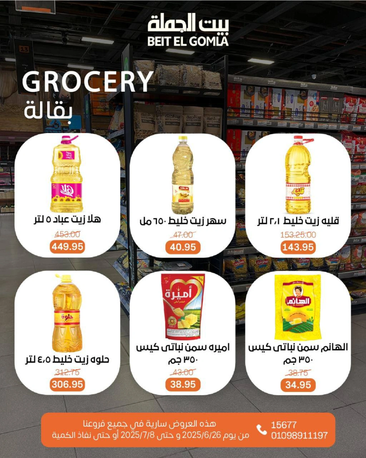 صفحة 22 ضمن عروض الصيف في بيت الجملة مصر