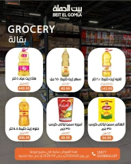 صفحة 22 ضمن عروض الصيف في بيت الجملة مصر