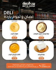 صفحة 4 ضمن عروض الصيف في بيت الجملة مصر