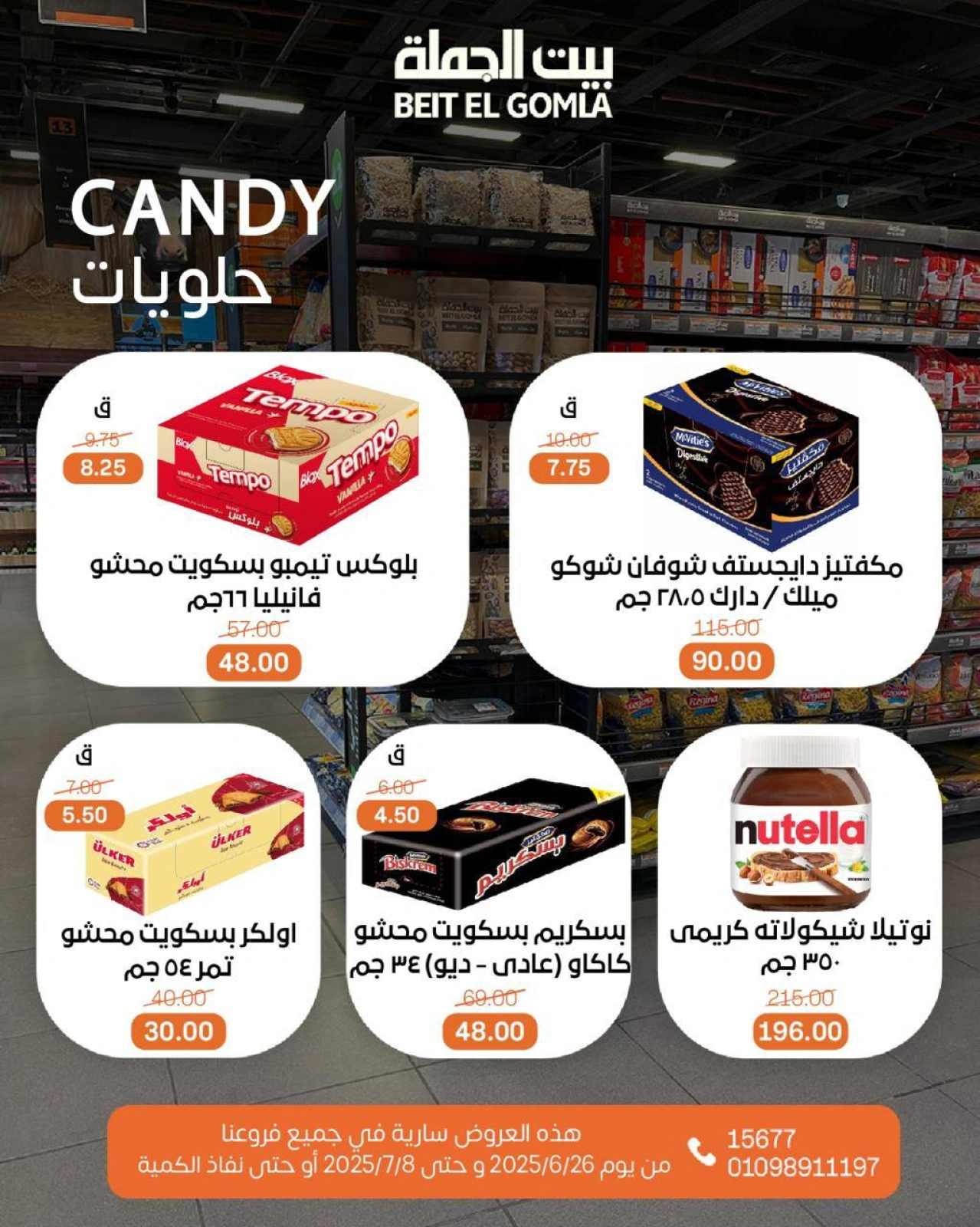 صفحة 33 ضمن عروض الصيف في بيت الجملة مصر