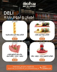صفحة 3 ضمن عروض الصيف في بيت الجملة مصر