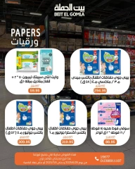 صفحة 43 ضمن عروض الصيف في بيت الجملة مصر