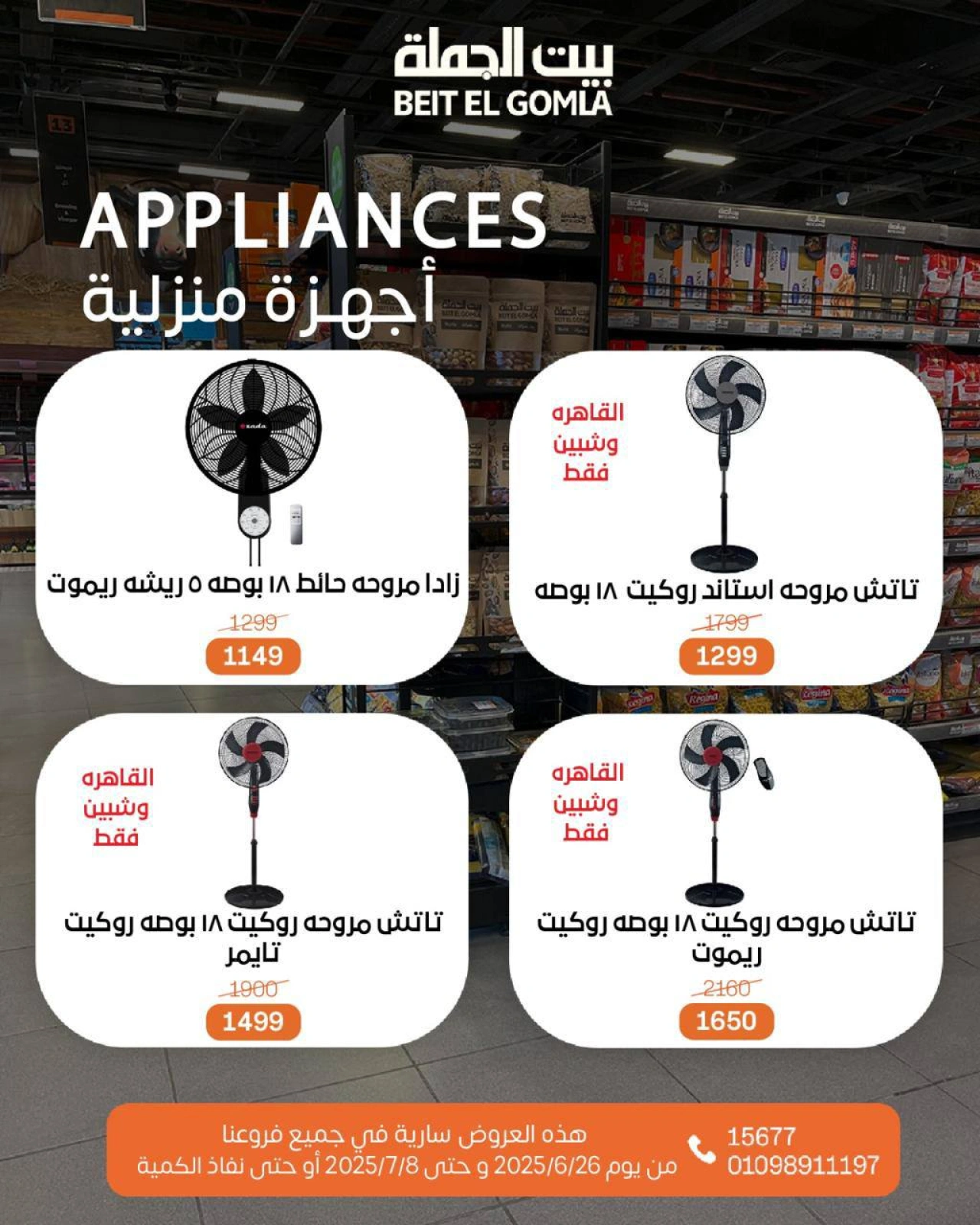 صفحة 47 ضمن عروض الصيف في بيت الجملة مصر