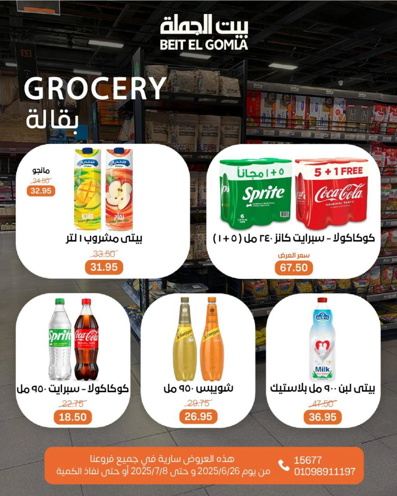 صفحة 25 ضمن عروض الصيف في بيت الجملة مصر