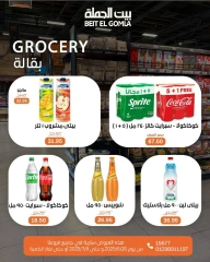 صفحة 25 ضمن عروض الصيف في بيت الجملة مصر