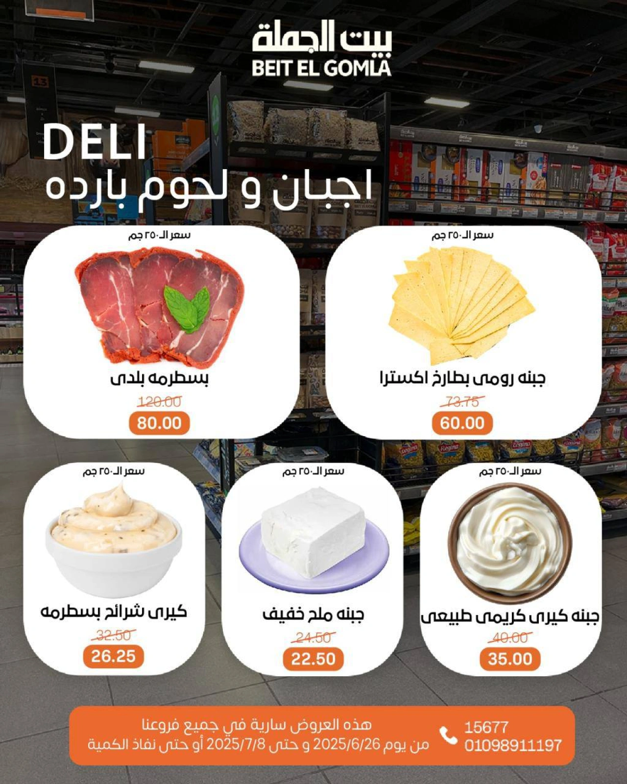 صفحة 2 ضمن عروض الصيف في بيت الجملة مصر
