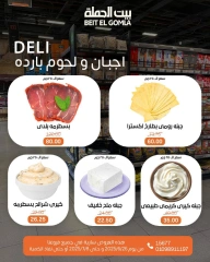 صفحة 2 ضمن عروض الصيف في بيت الجملة مصر