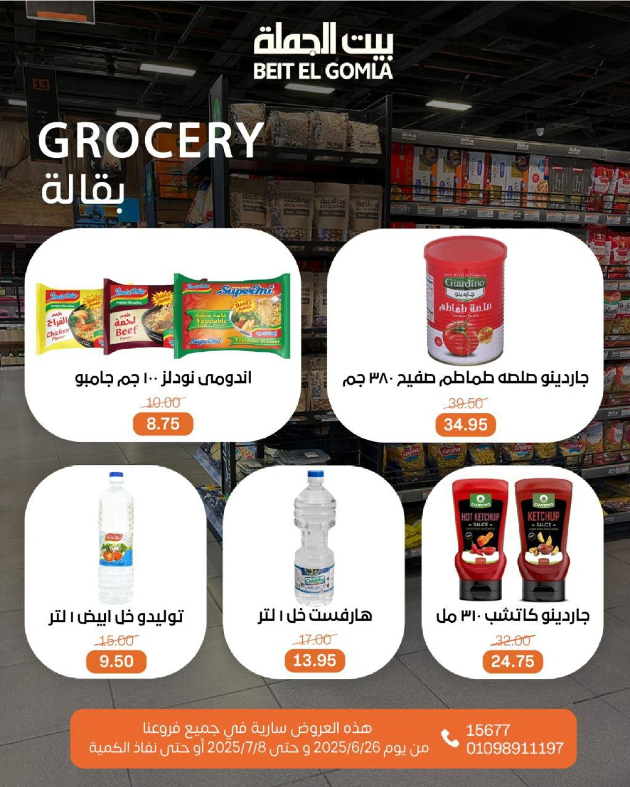 صفحة 24 ضمن عروض الصيف في بيت الجملة مصر