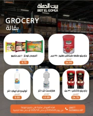 صفحة 24 ضمن عروض الصيف في بيت الجملة مصر