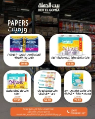 صفحة 44 ضمن عروض الصيف في بيت الجملة مصر