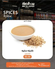 صفحة 13 ضمن عروض الصيف في بيت الجملة مصر