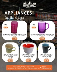 صفحة 45 ضمن عروض الصيف في بيت الجملة مصر