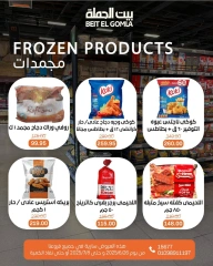 صفحة 14 ضمن عروض الصيف في بيت الجملة مصر