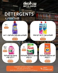 صفحة 40 ضمن عروض الصيف في بيت الجملة مصر