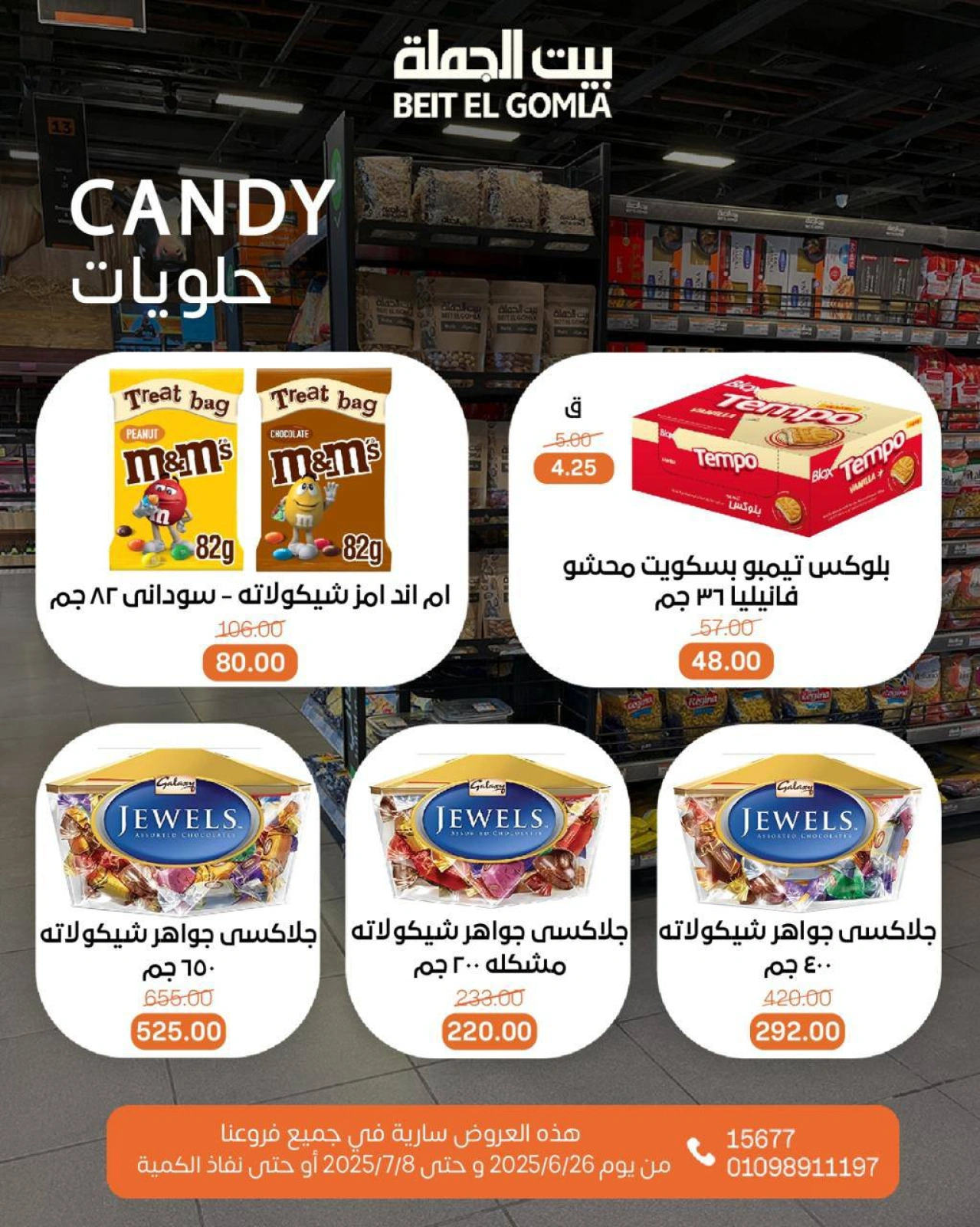 صفحة 34 ضمن عروض الصيف في بيت الجملة مصر
