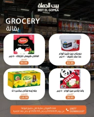 صفحة 20 ضمن عروض الصيف في بيت الجملة مصر
