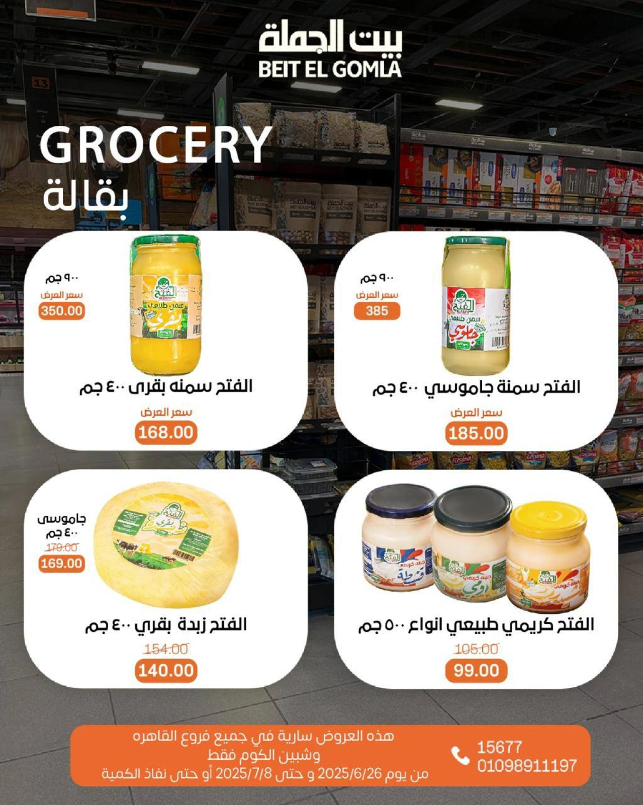 صفحة 21 ضمن عروض الصيف في بيت الجملة مصر