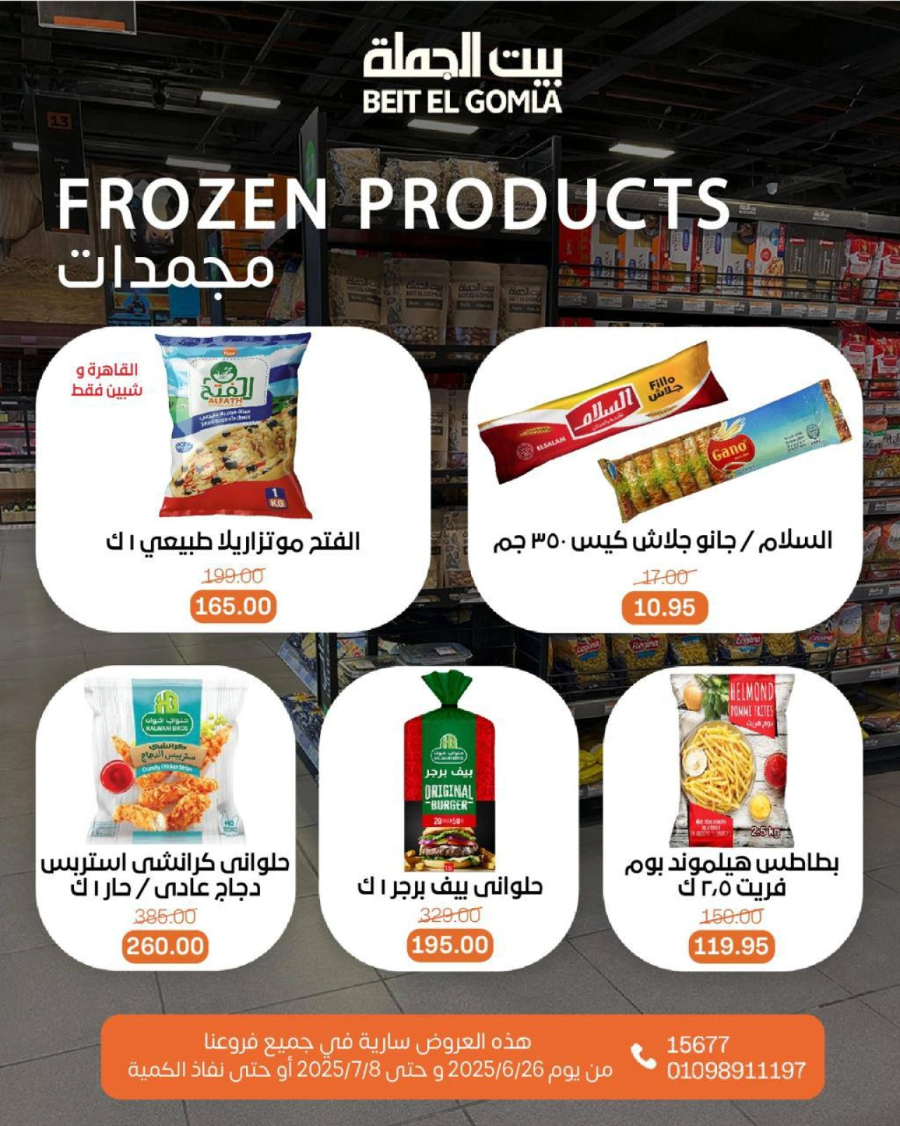 صفحة 16 ضمن عروض الصيف في بيت الجملة مصر