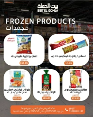 صفحة 16 ضمن عروض الصيف في بيت الجملة مصر