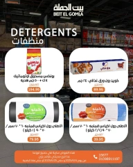 صفحة 41 ضمن عروض الصيف في بيت الجملة مصر